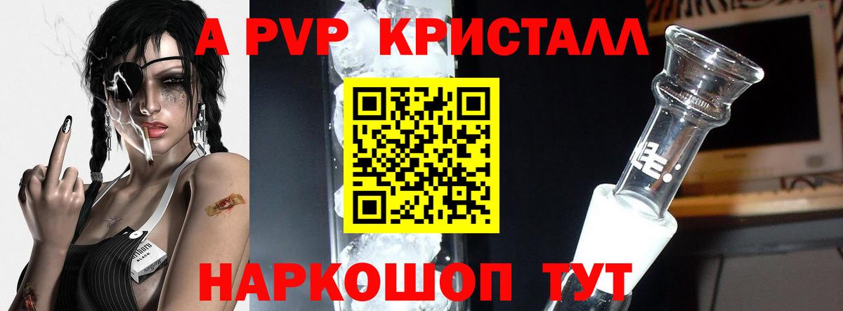 Альфа ПВП мука Ярцево