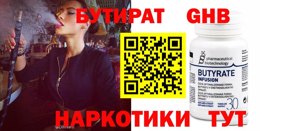 Бутират жидкий экстази  Вход с VPN  Ярцево 