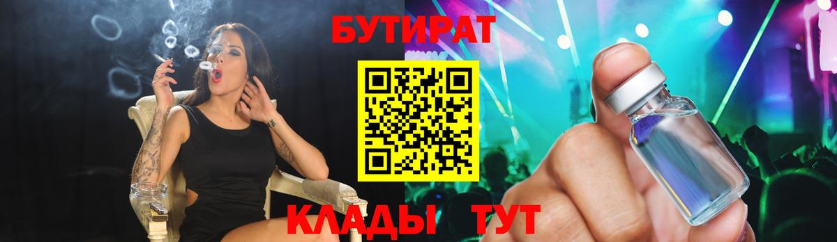 БУТИРАТ бутик Ярцево