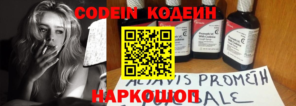 где можно купить   Кодеин Purple Drank  Вход с VPN  Codein напиток Lean (лин)  Ярцево 