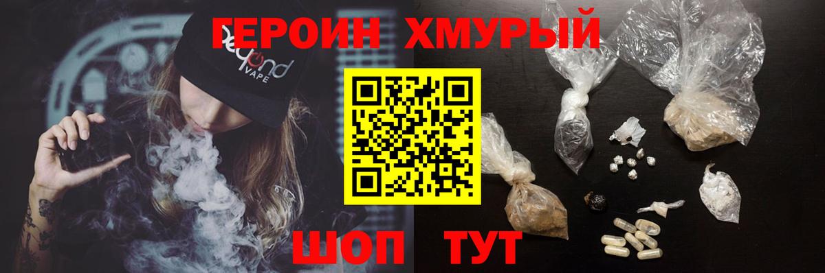Героин VHQ Ярцево