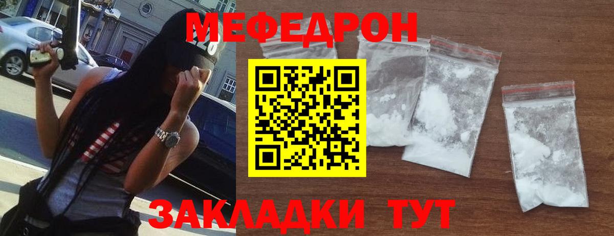 Мефедрон Ярцево